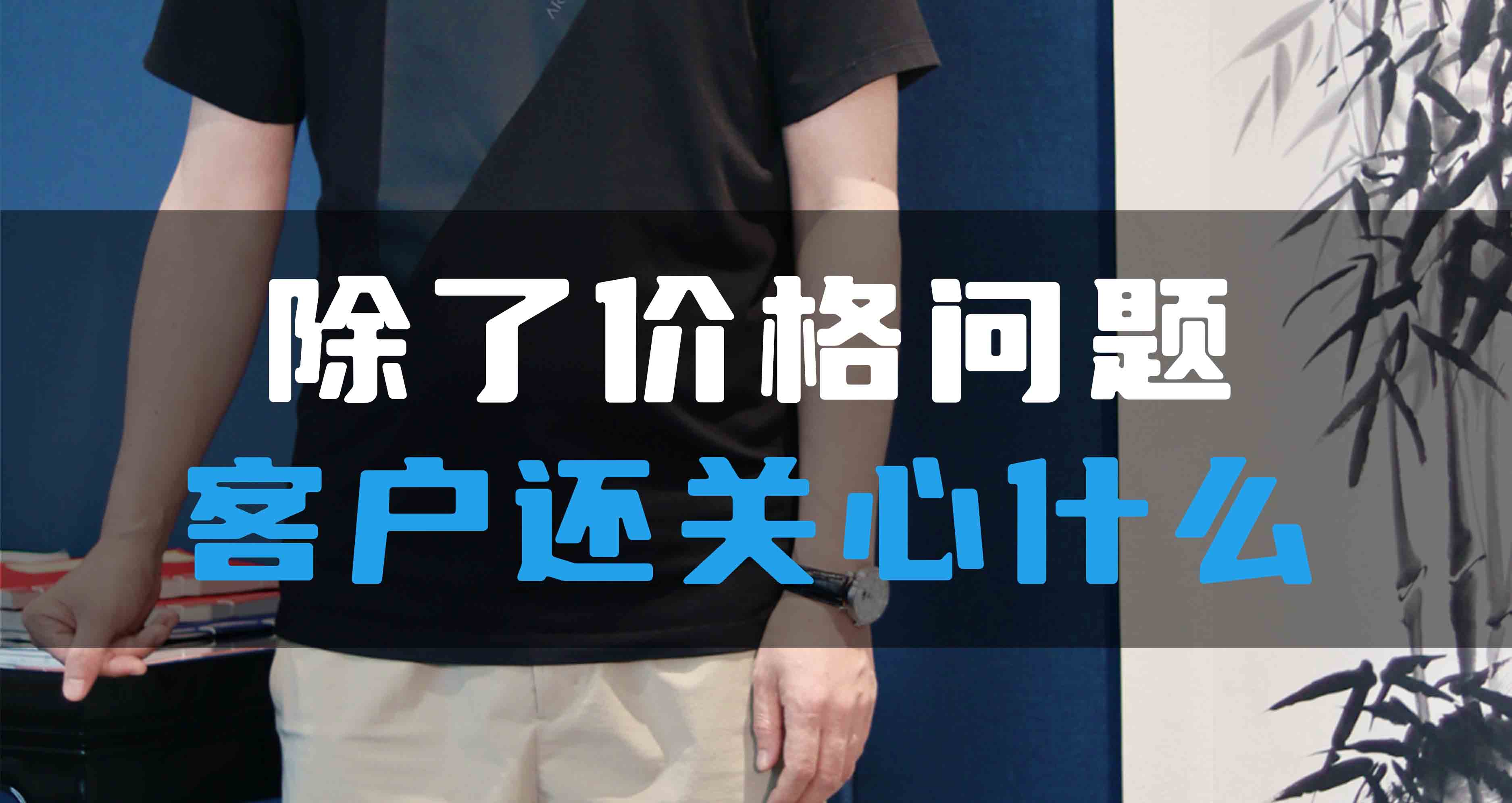 HV除了價(jià)格問(wèn)題，客戶還關(guān)心什么？